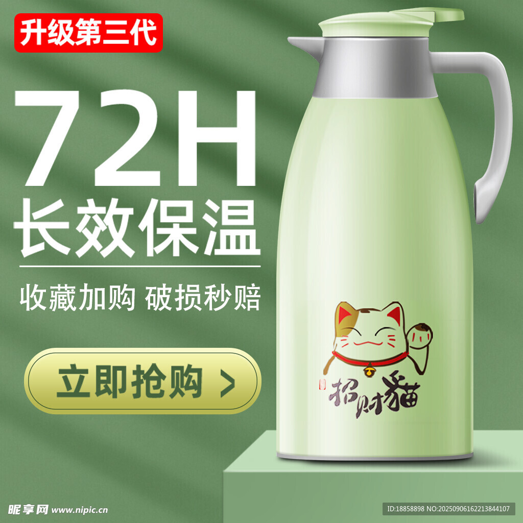 保温壶