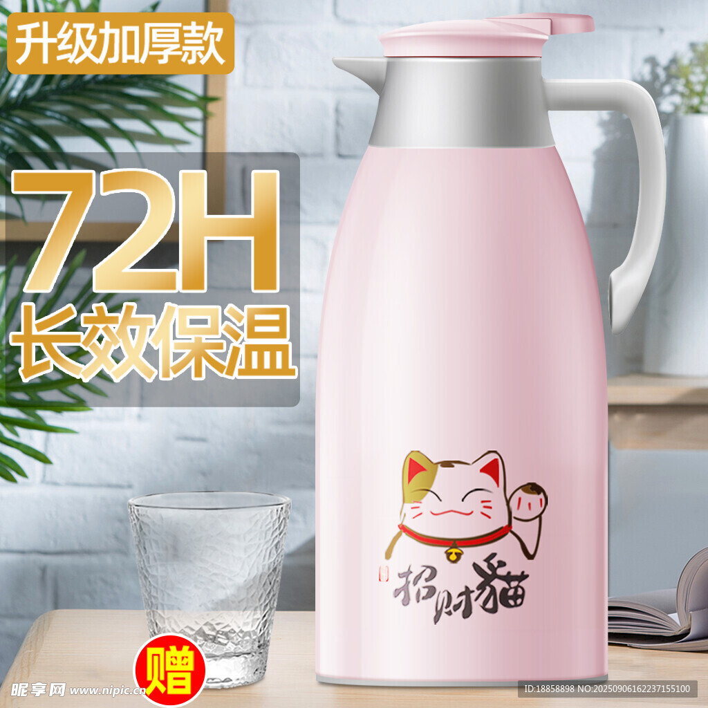 保温壶