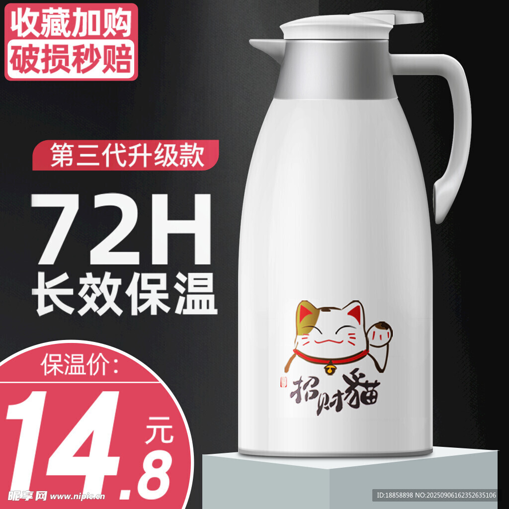 保温壶