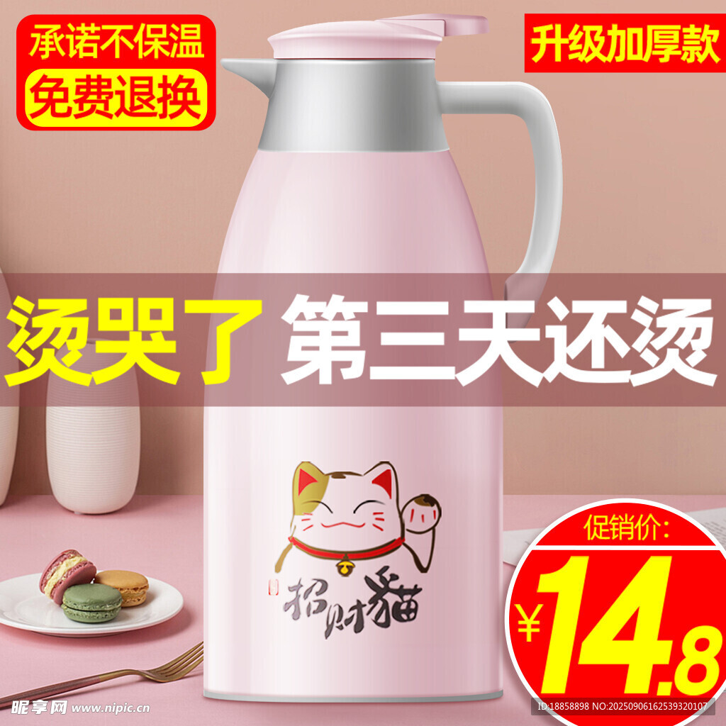 保温壶