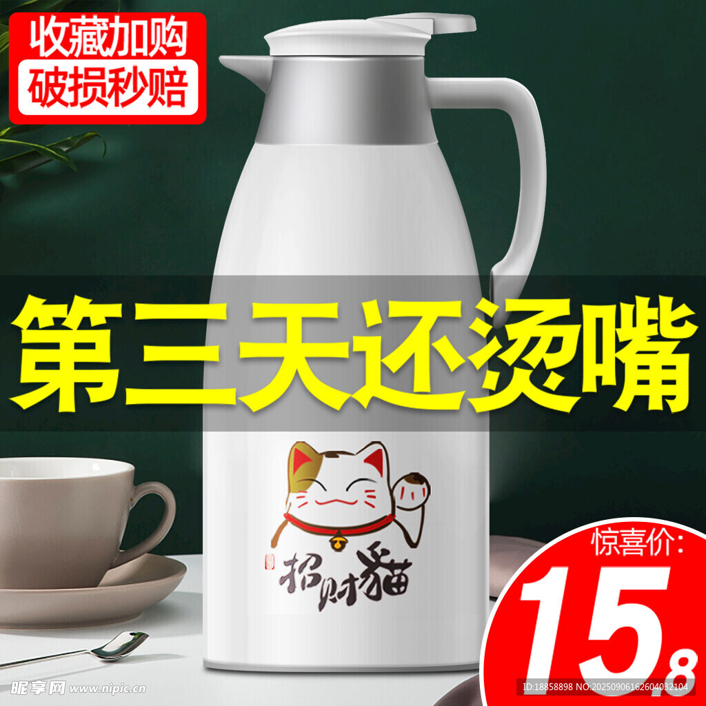 保温壶