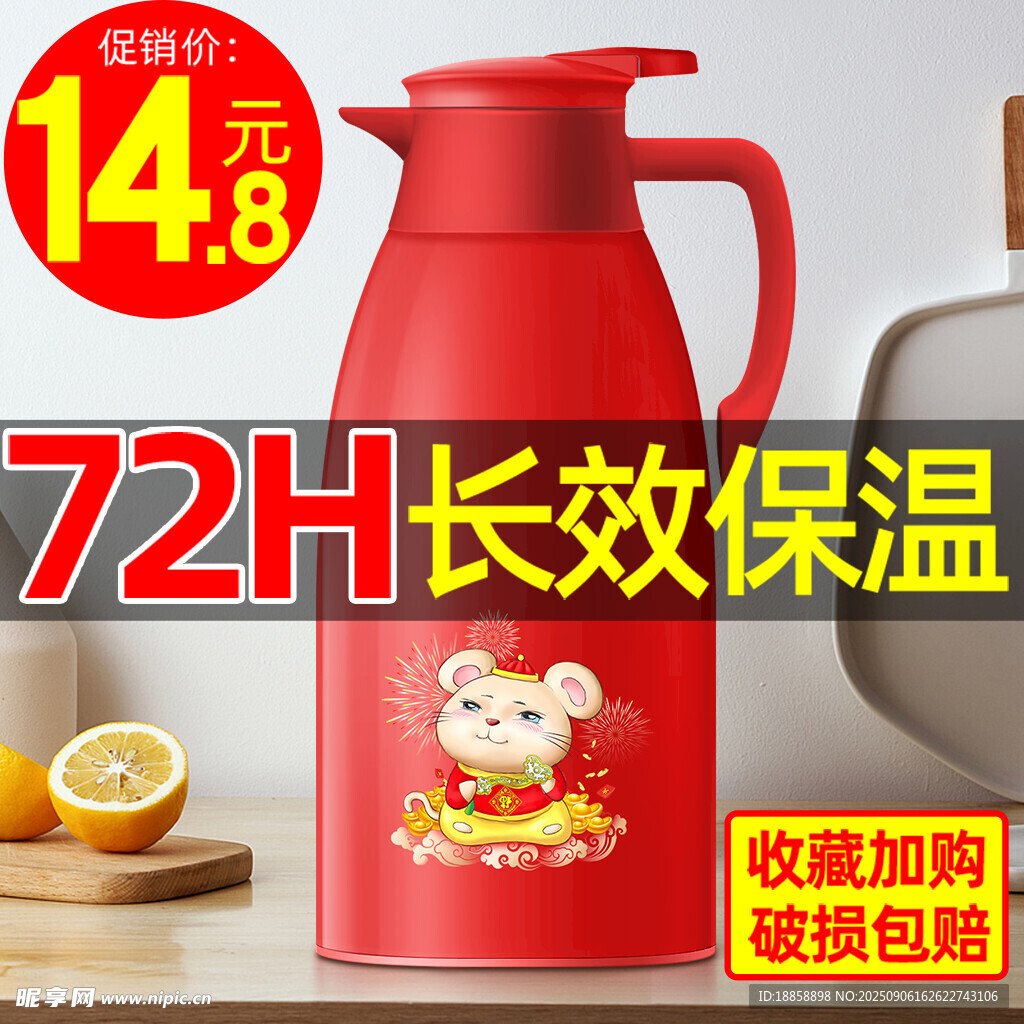 保温壶