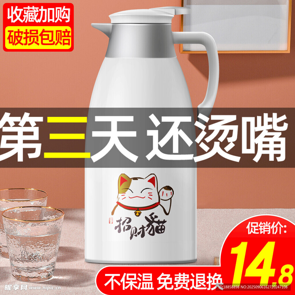 保温壶