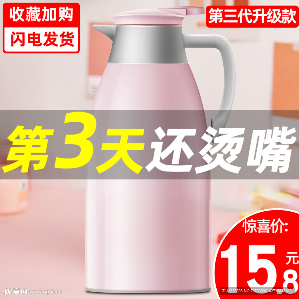 保温壶