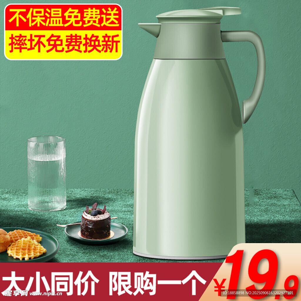 保温壶
