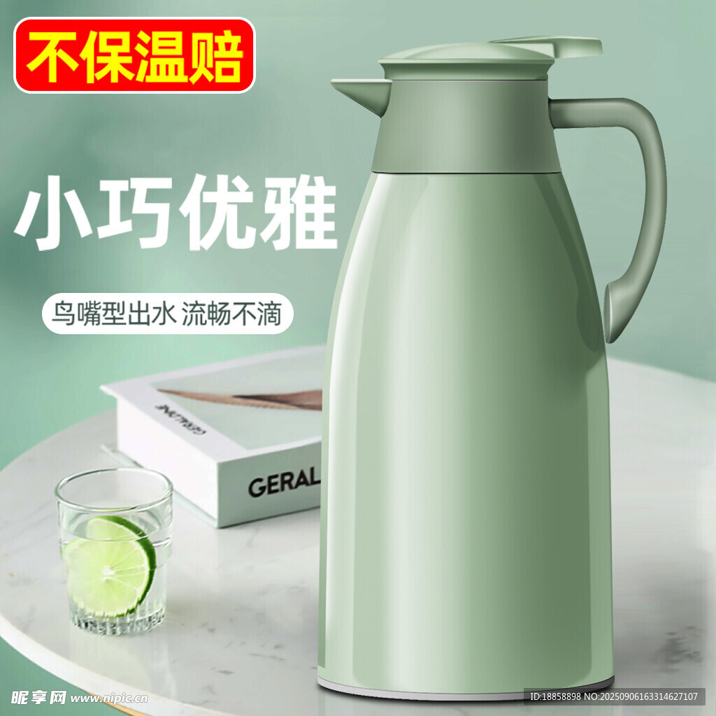 保温壶