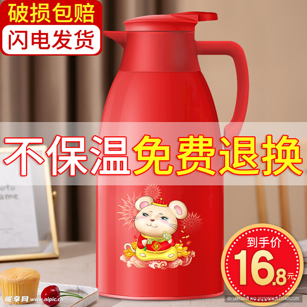 保温壶