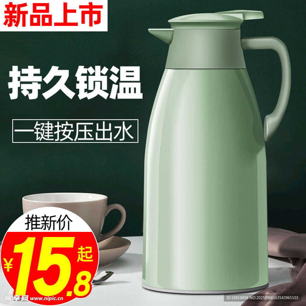 保温壶