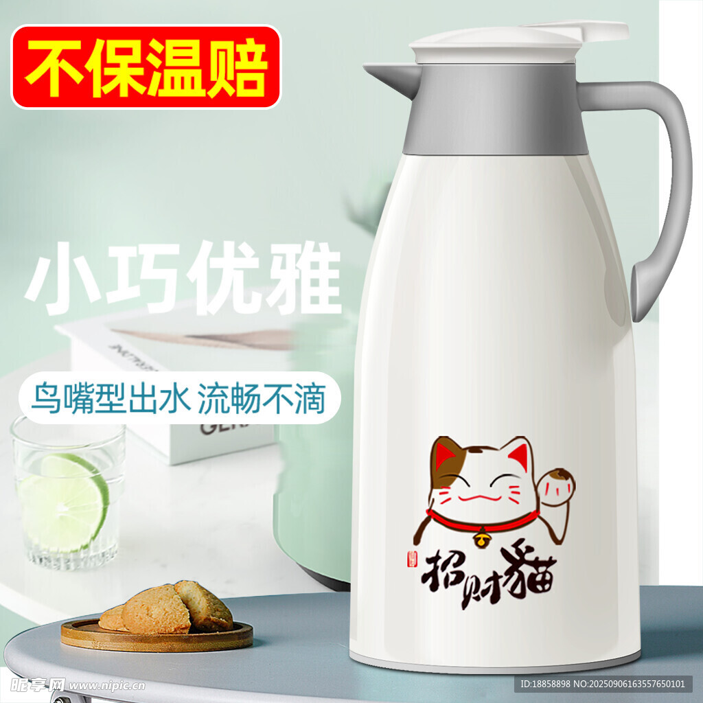 保温壶