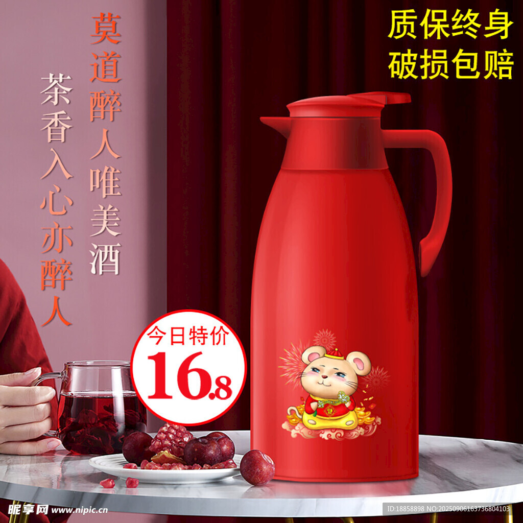 保温壶