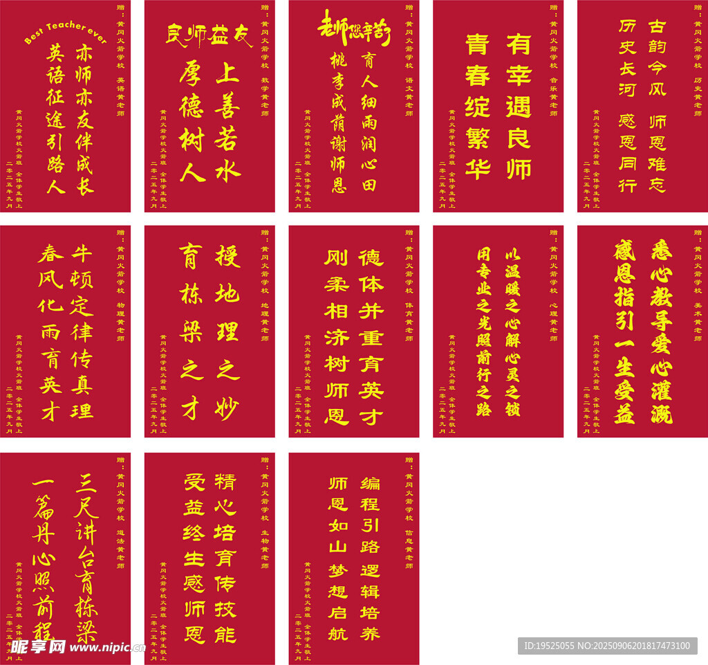 教师节锦旗