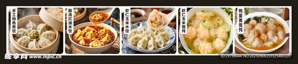 水饺 馄饨