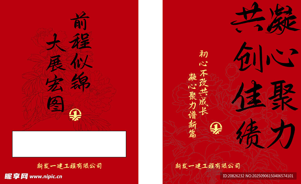 前程似锦卡片