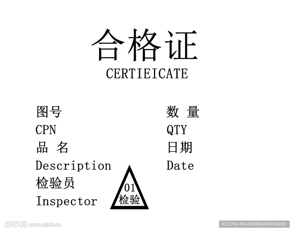产品合格证模板