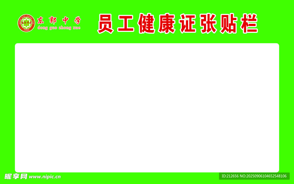 员工证件张贴栏
