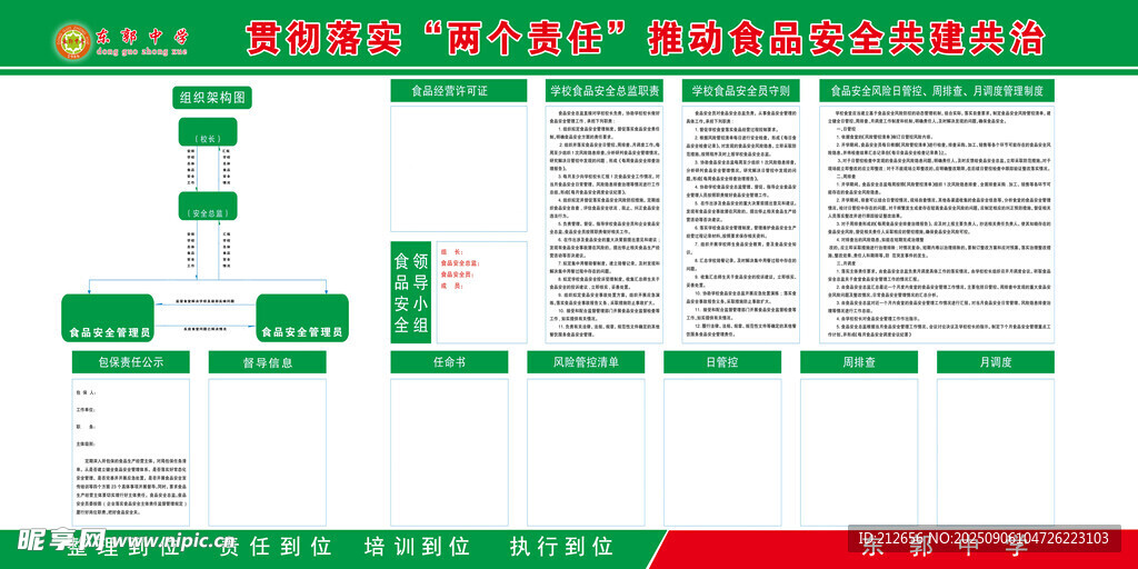 绿色环保活动宣传海报