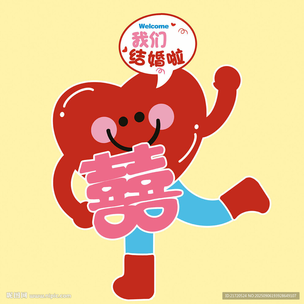 卡通结婚爱心迎宾