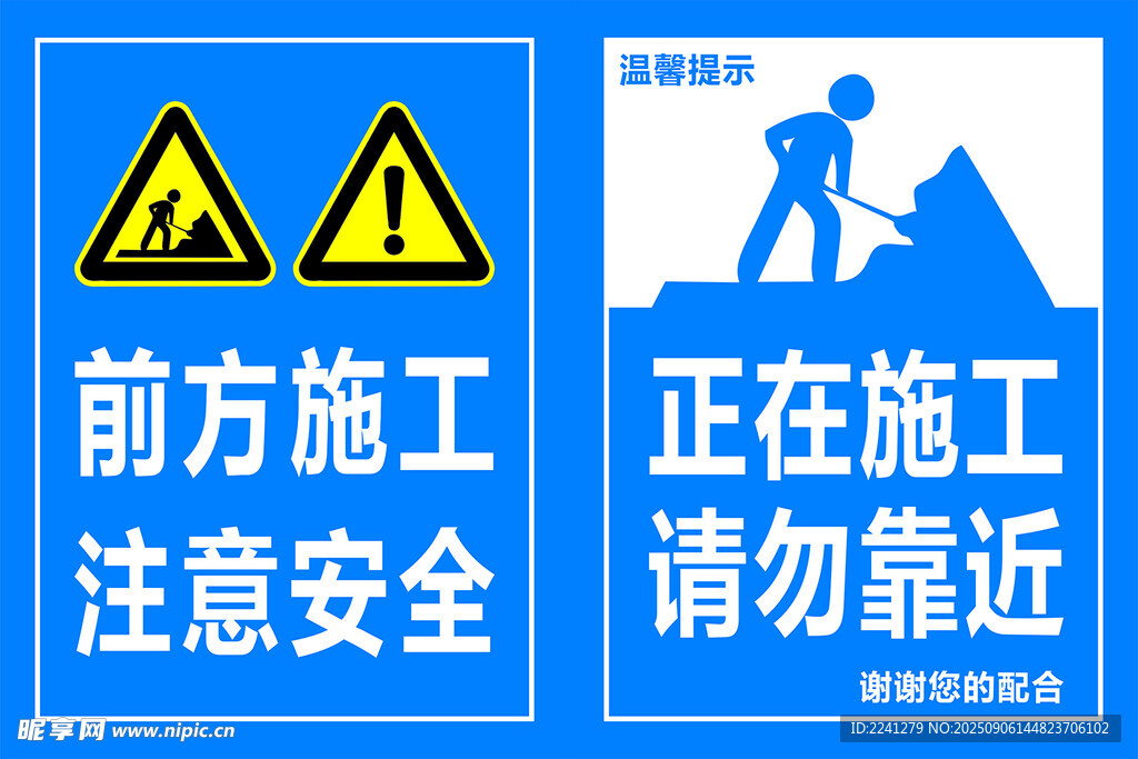 前方施工警示标识
