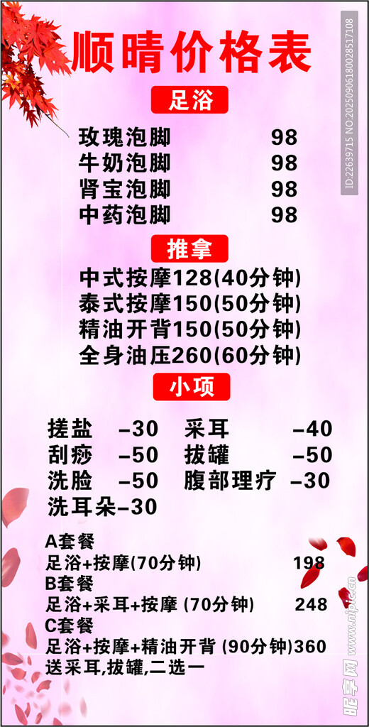 顺晴足浴价格表