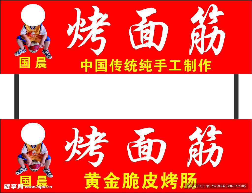 烤面筋 黄金脆皮烤肠