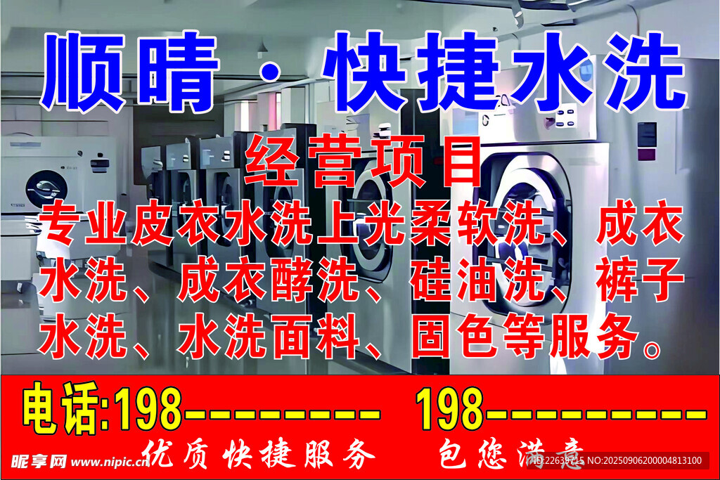 顺晴快捷水洗 不干胶