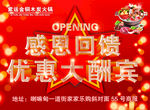优惠大酬宾