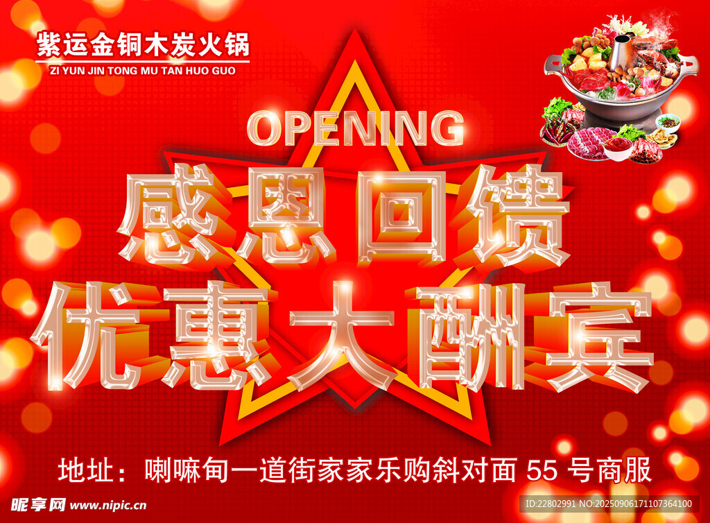 优惠大酬宾