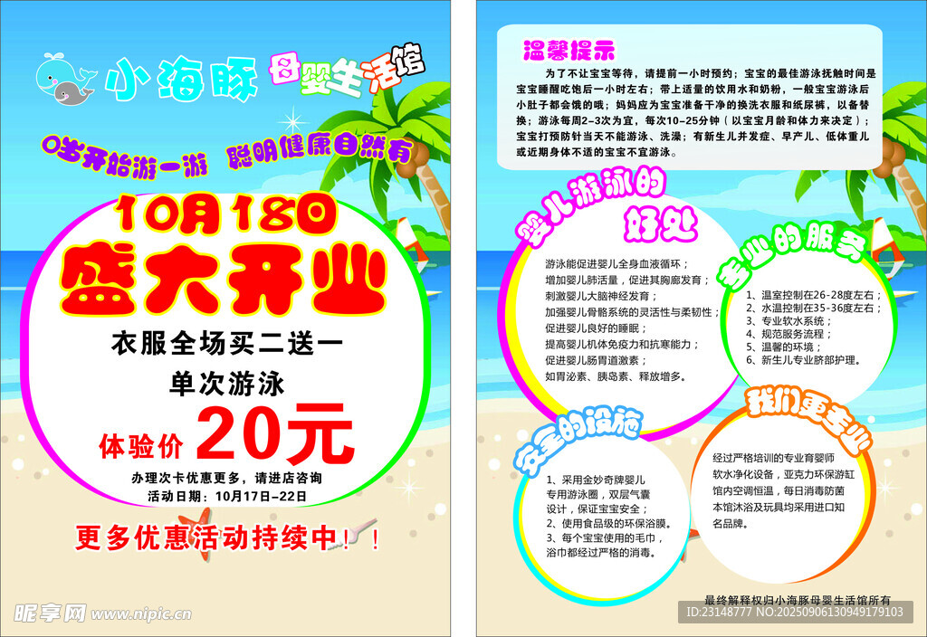 游泳盛大开业促销海报