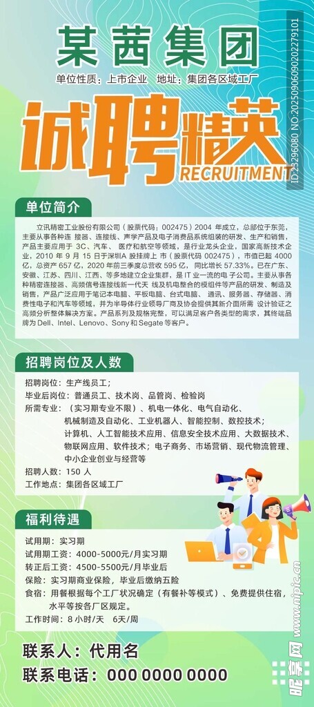 诚聘精英