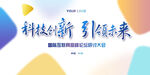 科技创新