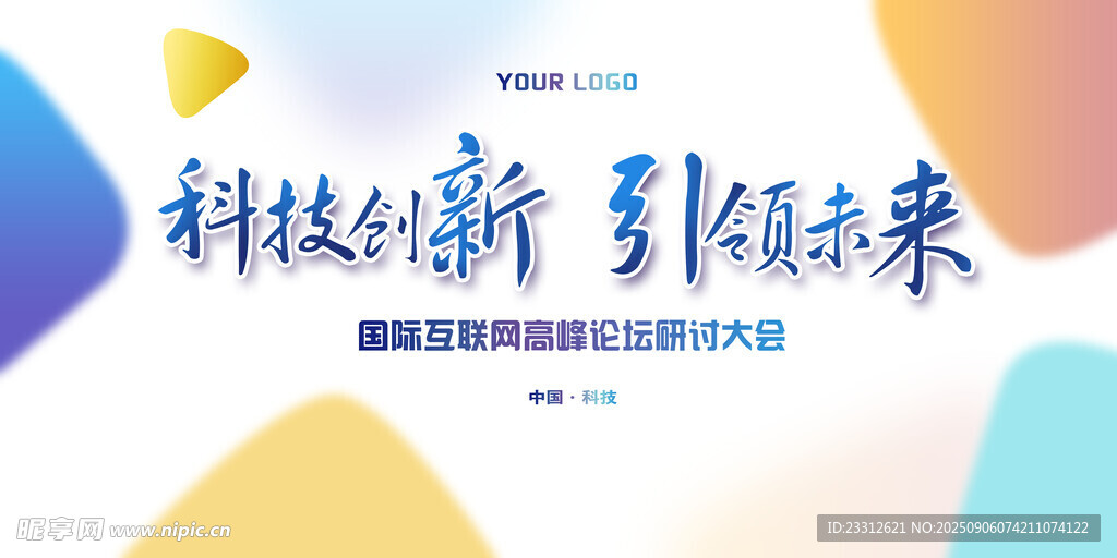科技创新