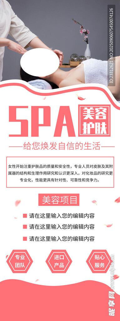 美容SPA