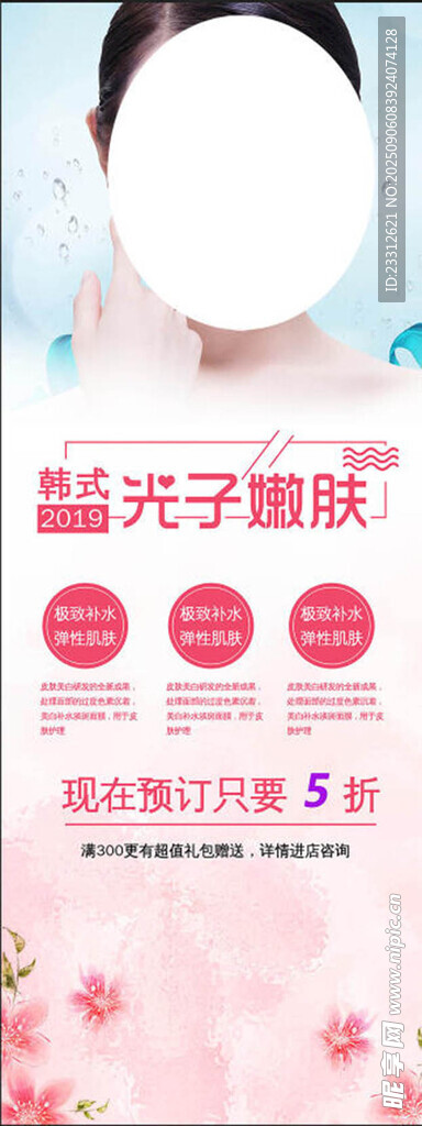 美容展板