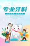 专业牙科