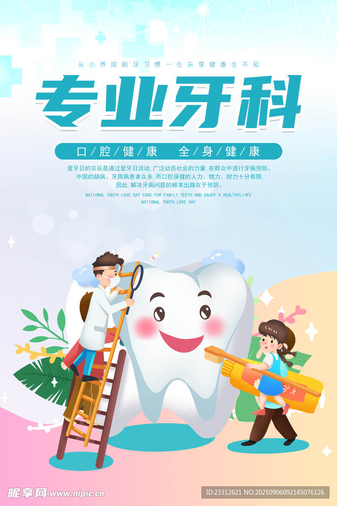 专业牙科