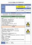 安全风险告知卡