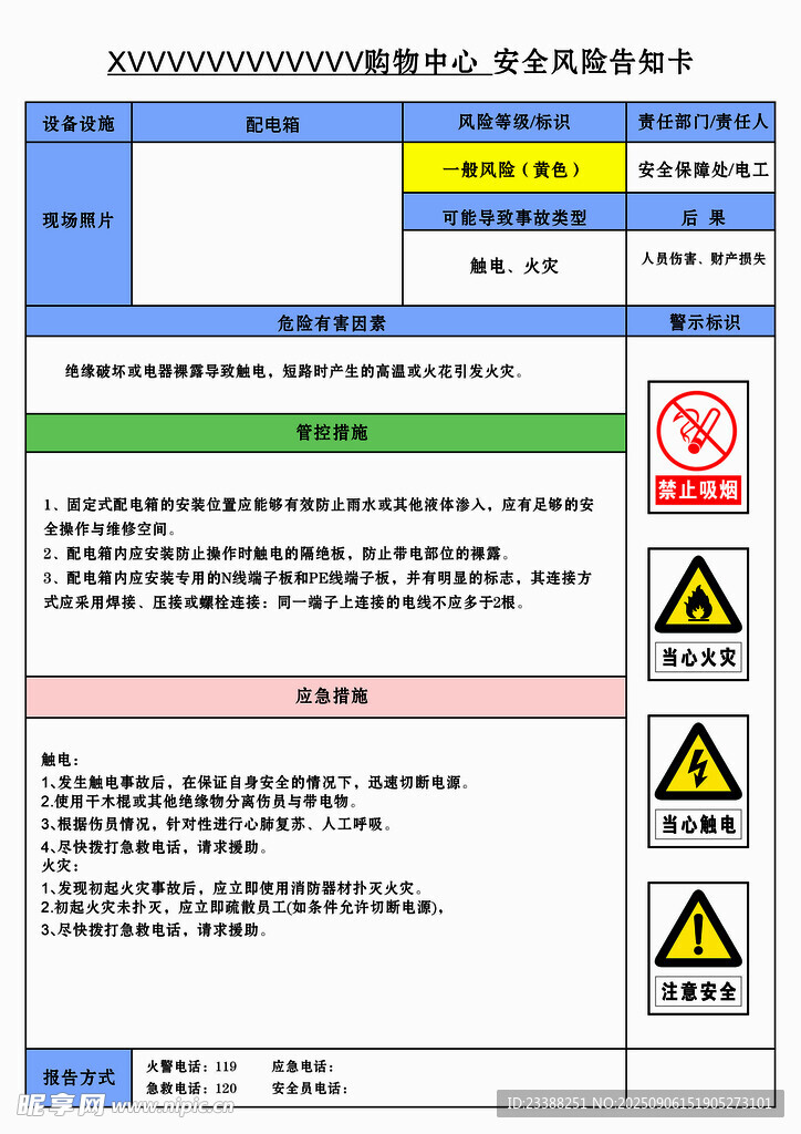 安全风险告知