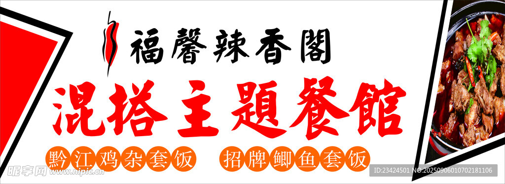 福馨辣香阁