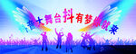 舞台表演