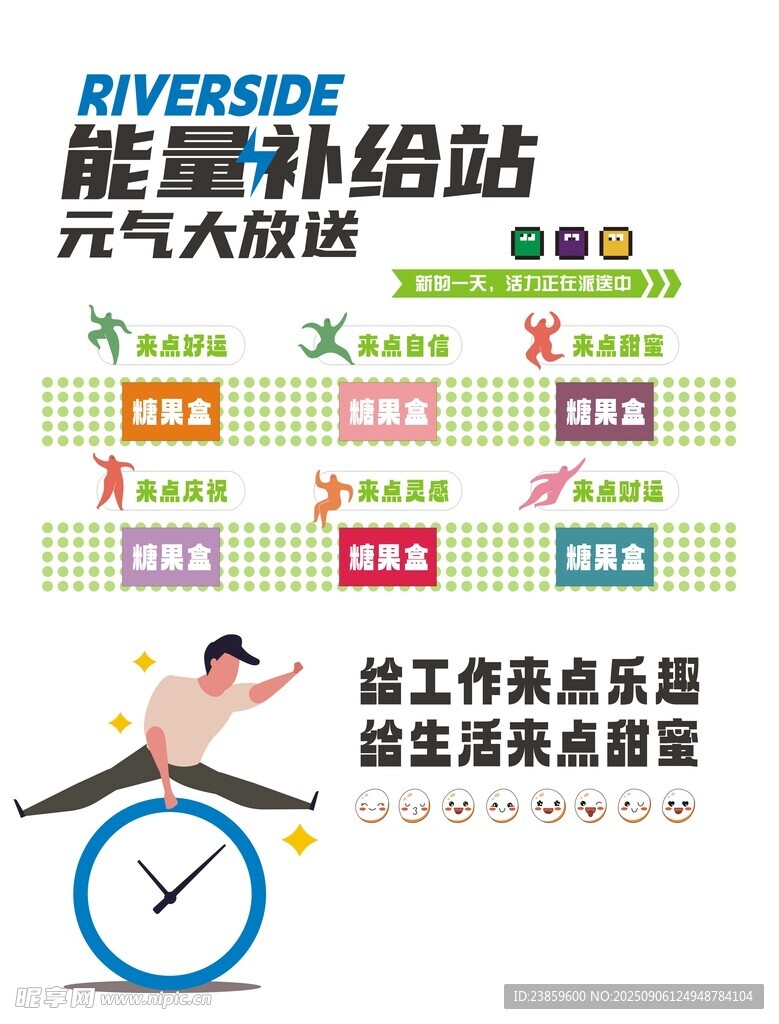 能量补给站助力活力办公