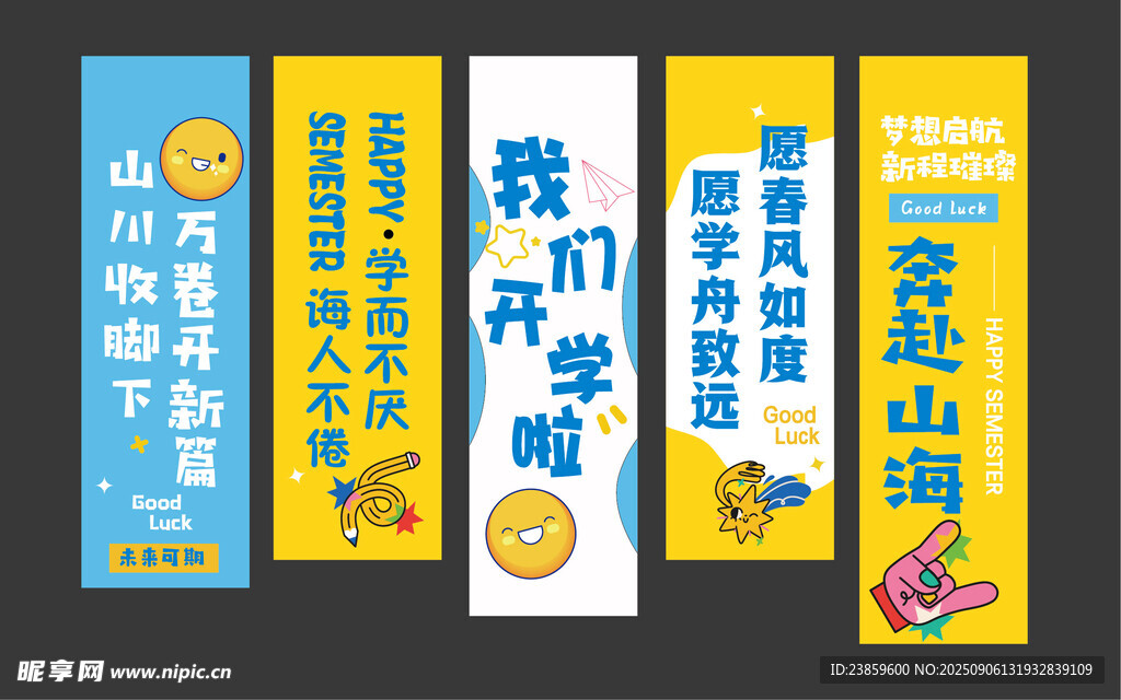 景区宣传竖版标语展示