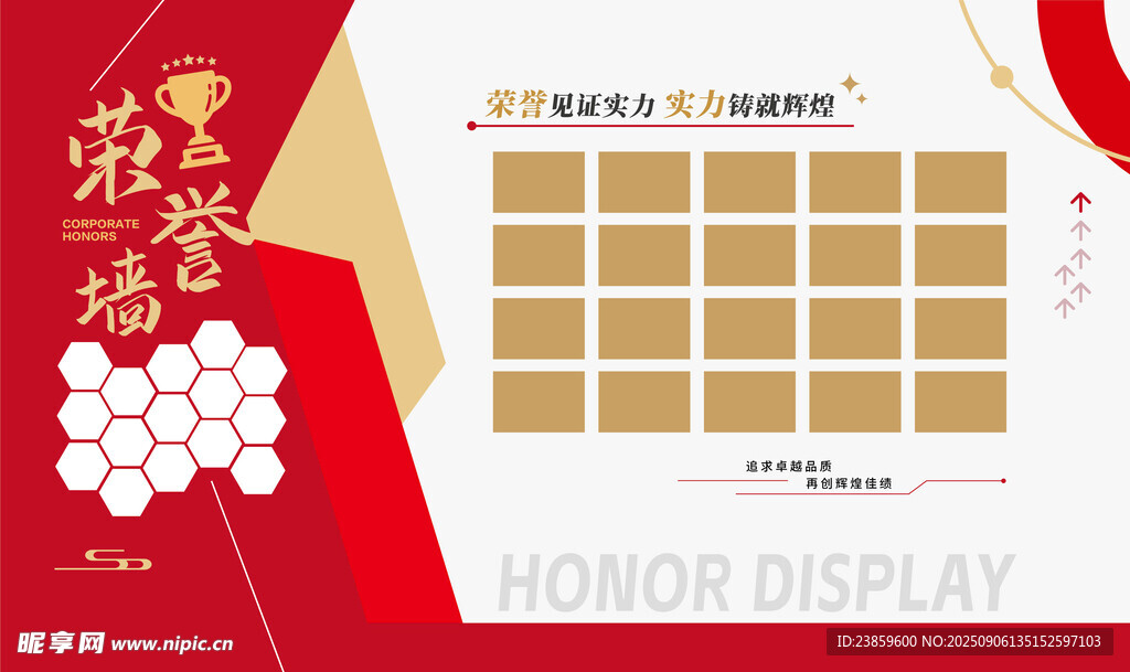 中式企业荣誉展示模板