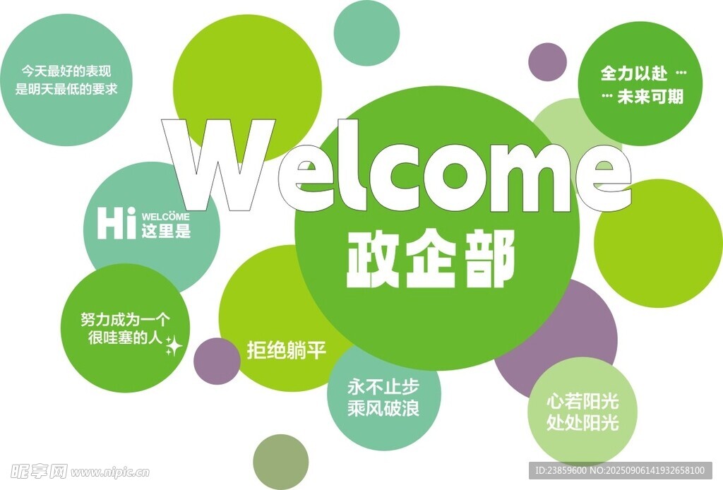 企业部门欢迎墙