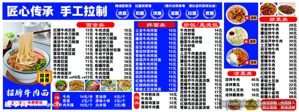 拉面店菜单展示
