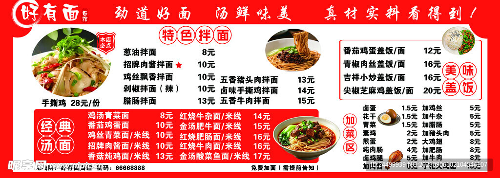 中式快餐菜单展示