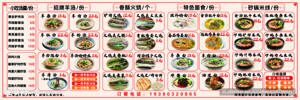 中式美食菜单展示