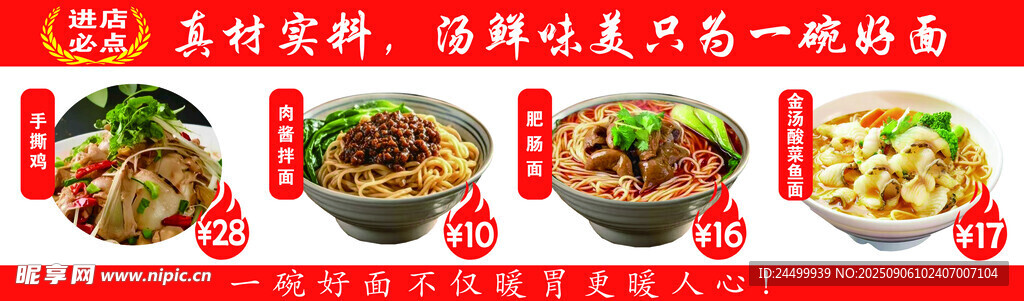 拉面菜单