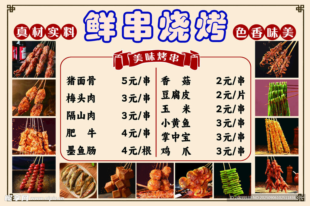烧烤菜案