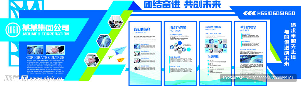 蓝色面创企业文化墙