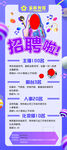 网红卡通传媒风格招聘海报设计